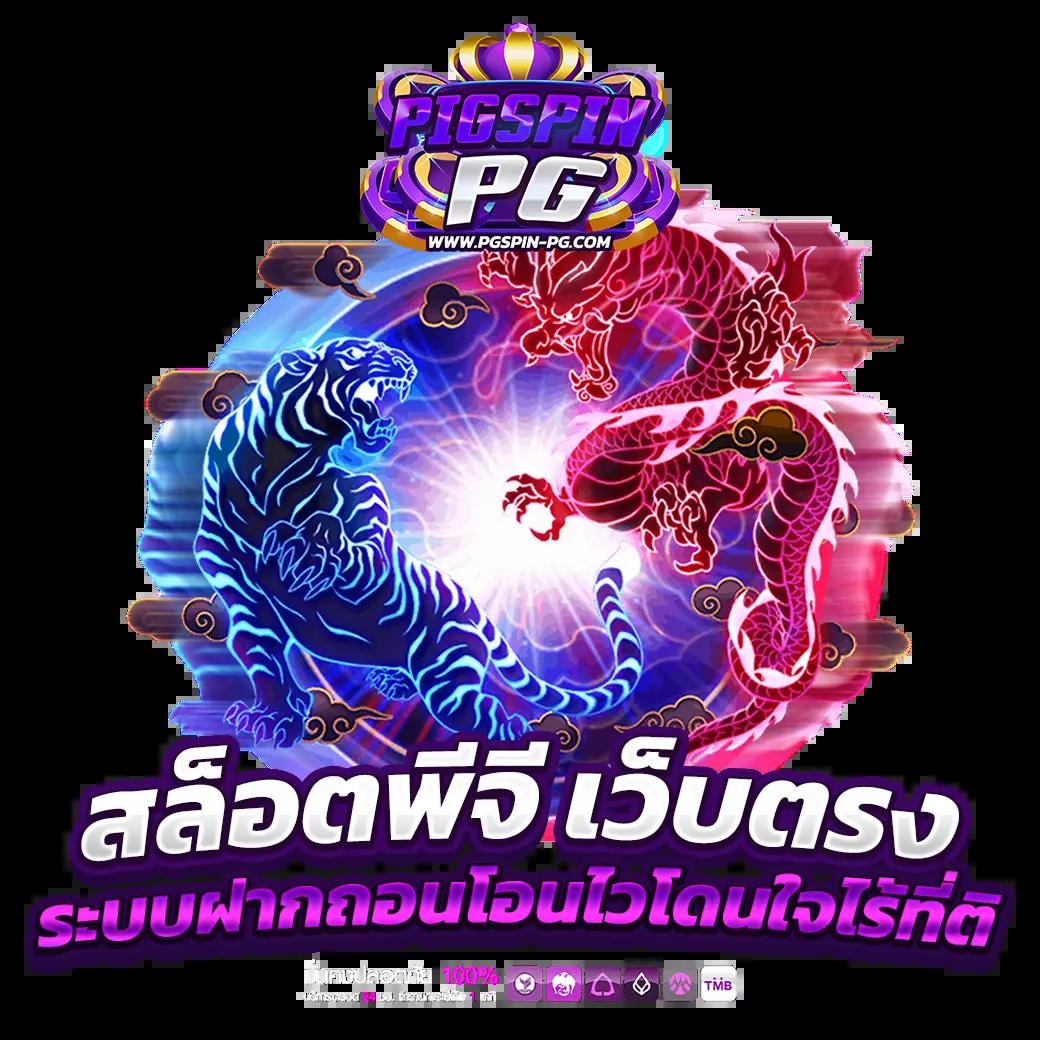 pk789 เว็บตรง สล็อต ฝากถอนออโต้ ไม่ผ่านเอเย่นต์ 2026