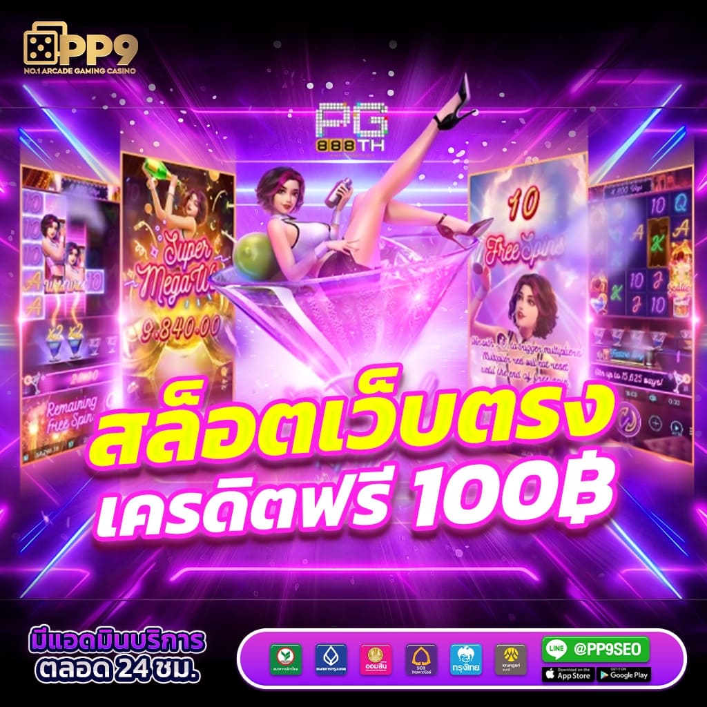pung666 เว็บตรง สล็อต ฝากถอนออโต้ ไม่ผ่านเอเย่นต์ 2026