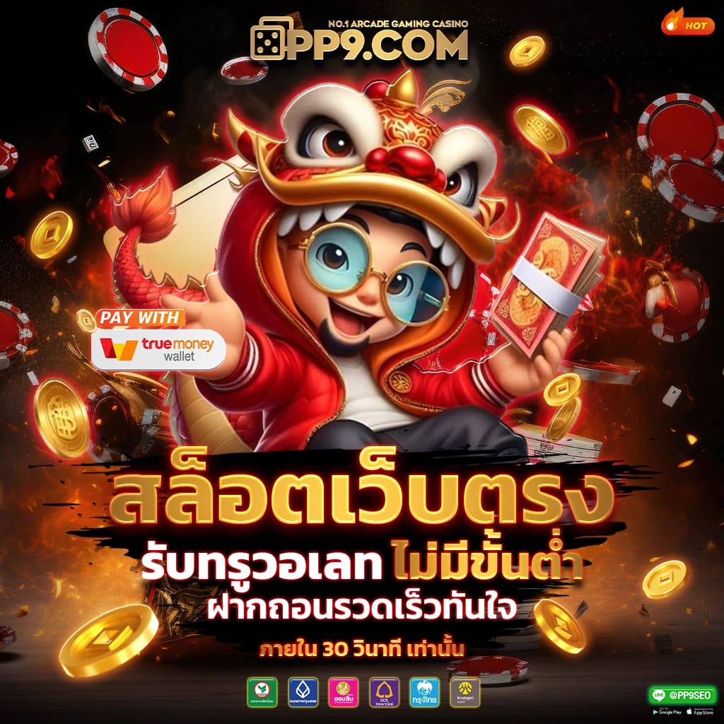 ของแทร่1688 เว็บตรง ฝากถอนออโต้ ไม่ผ่านเอเย่นต์ สล็อต 2026