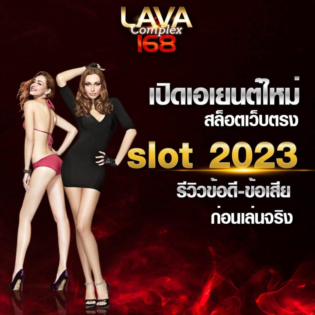 ตรวจหวยลาววันนี้ เว็บตรง/สล็อต ฝากถอนออโต้ ไม่ผ่านเอเย่นต์ 2026