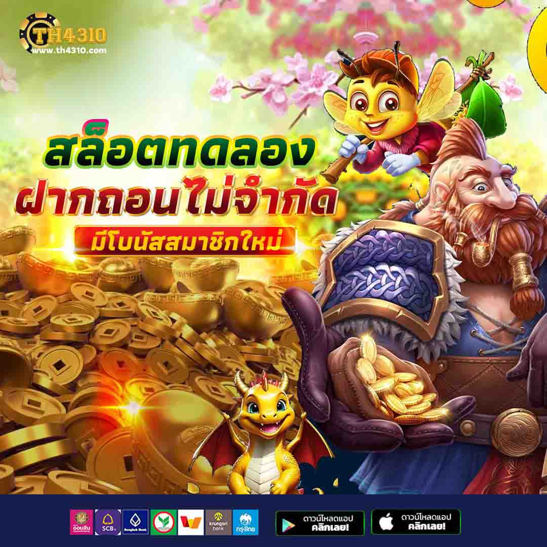 ทดลองเล่นสล็อตฟรี pg เว็บตรง สล็อต ฝากถอนออโต้ ไม่ผ่านเอเย่นต์ 2026