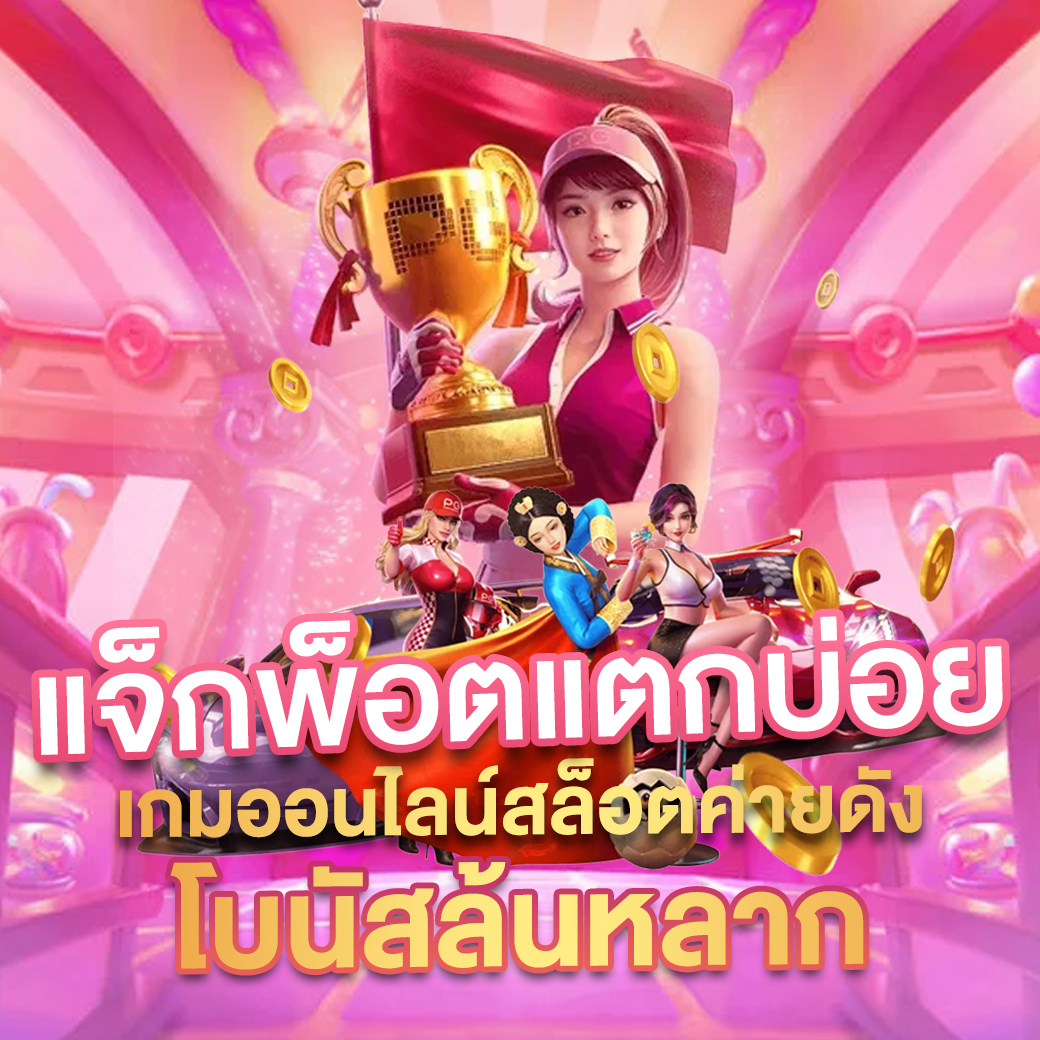 ทางเข้าm98 เว็บตรง สล็อต ฝากถอนออโต้ ไม่ผ่านเอเย่นต์ 2026