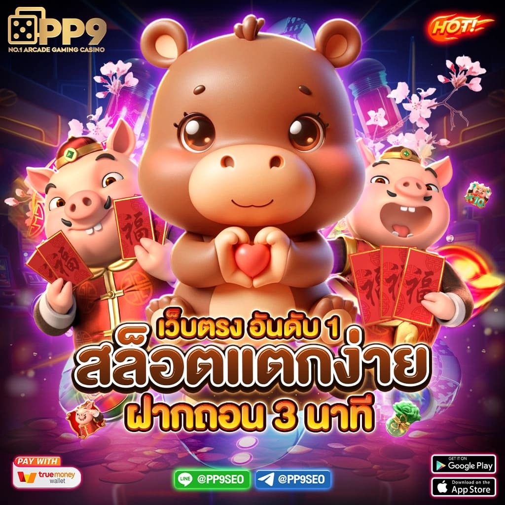 ทางเข้าpg slot เว็บตรง สล็อต ฝากถอนออโต้ ไม่ผ่านเอเย่นต์ 2026