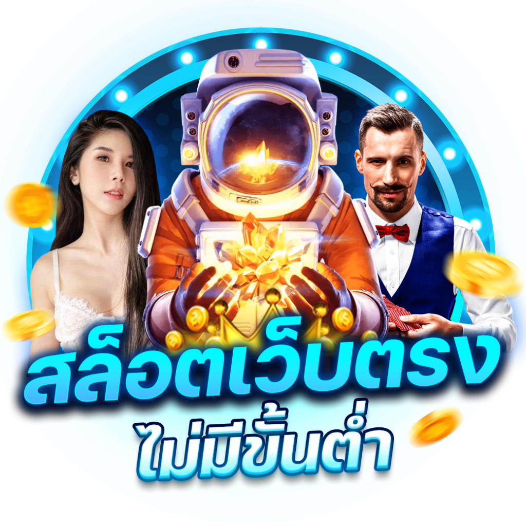 ฝาก 10 รับ 100 เว็บตรง สล็อต ฝากถอนออโต้ ไม่ผ่านเอเย่นต์ 2026