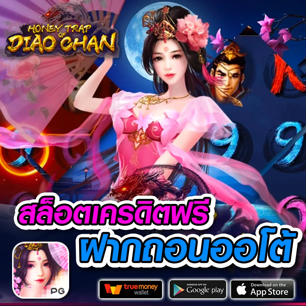 ภีมวสุ เว็บตรง สล็อต ฝากถอนออโต้ ไม่ผ่านเอเย่นต์ 2026