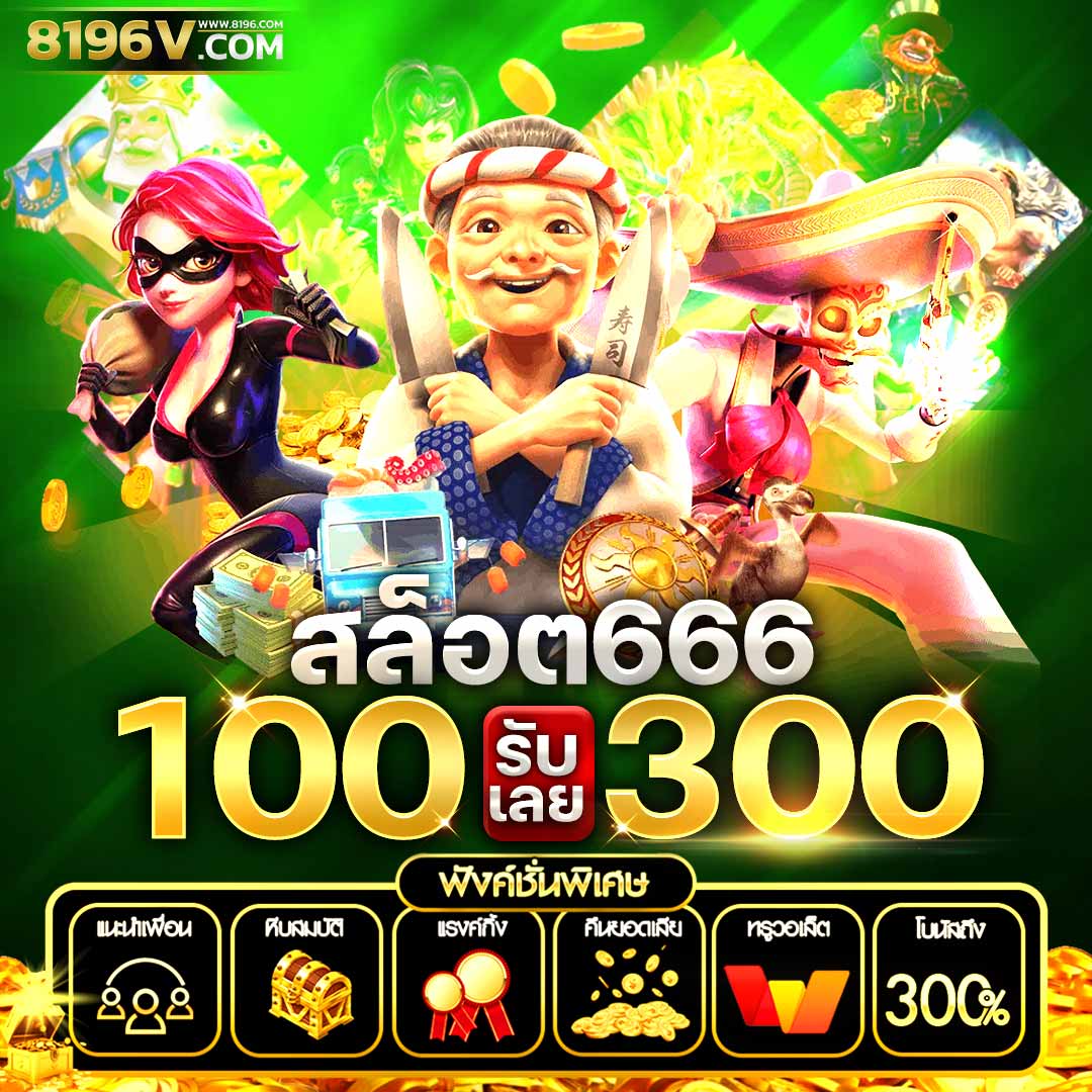 มีโชค168 เว็บตรงสล็อต ฝากถอนออโต้ไม่ผ่านเอเย่นต์ 2026