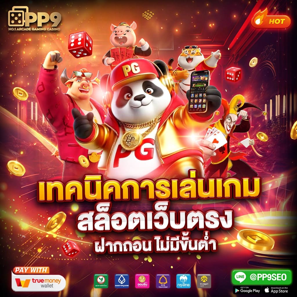 สล็อตเว็บตรง แตกง่าย เว็บตรง สล็อต ฝากถอนออโต้ 2026