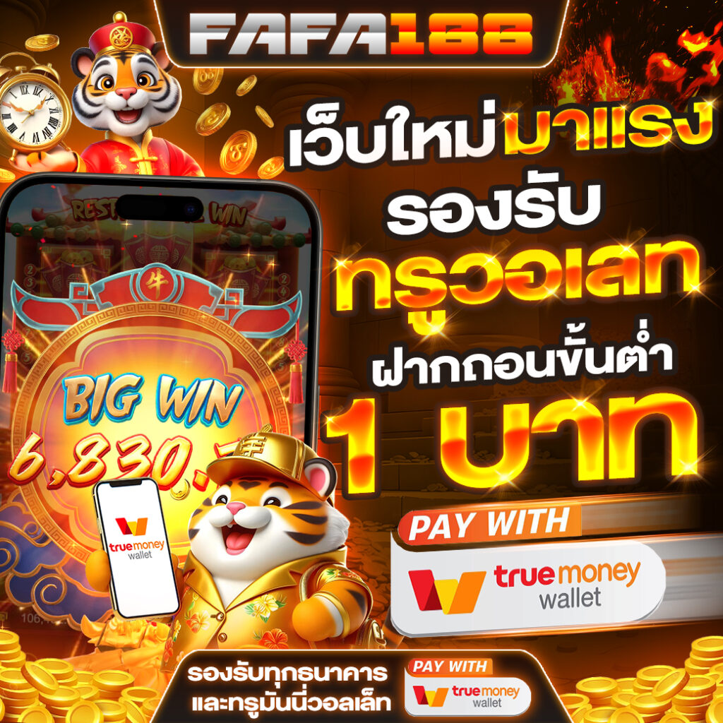 หมุนวงล้อ เว็บตรง สล็อต ฝากถอนออโต้ 2026