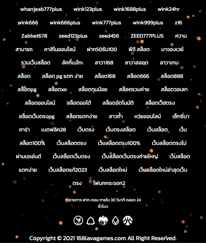 เว็บสล็อตทดลอง เว็บตรง สล็อต ฝากถอนออโต้ 2026