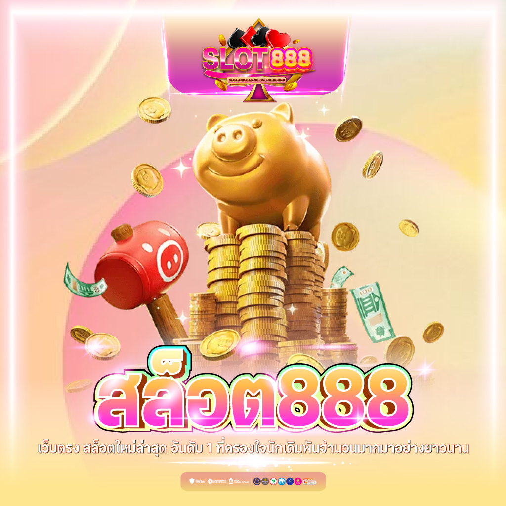 เว็ปสล็อต เว็บตรง สล็อต ฝากถอนออโต้ ไม่ผ่านเอเย่นต์ 2026