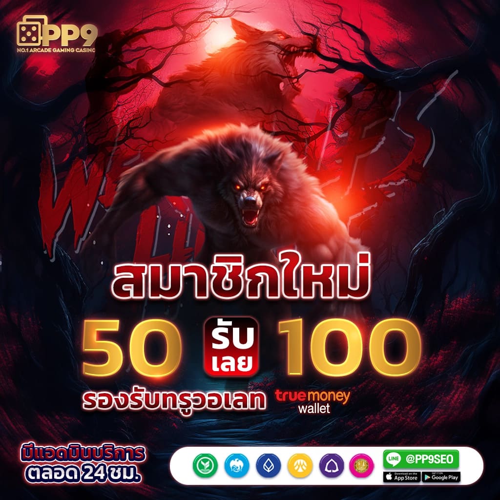 แท่งหวย24 เว็บตรง สล็อต ฝากถอนออโต้ ไม่ผ่านเอเย่นต์ 2026